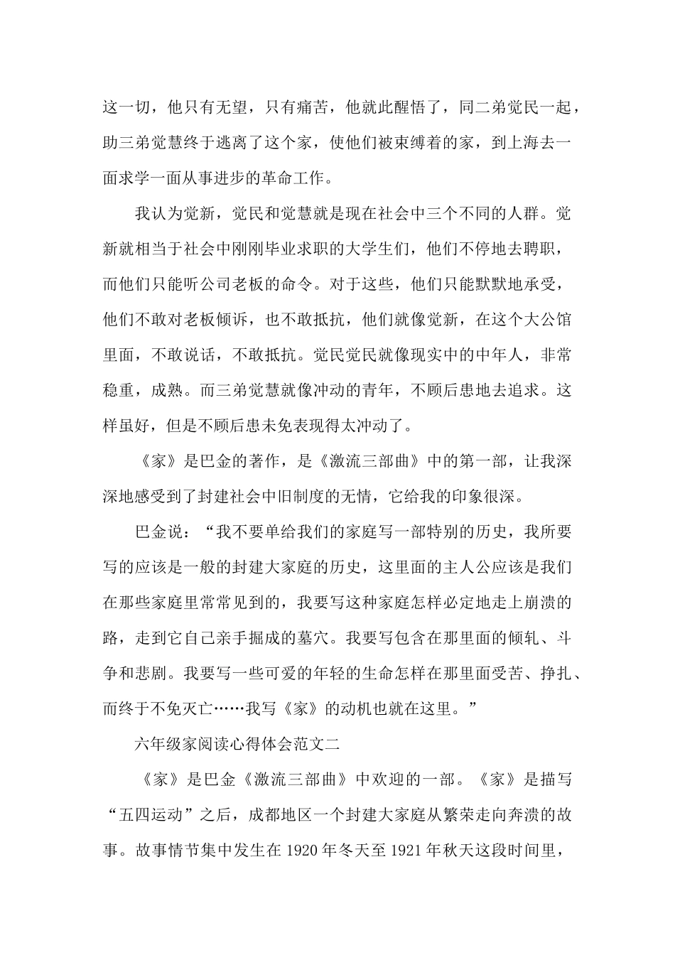 六年级家阅读心得体会5篇_第2页