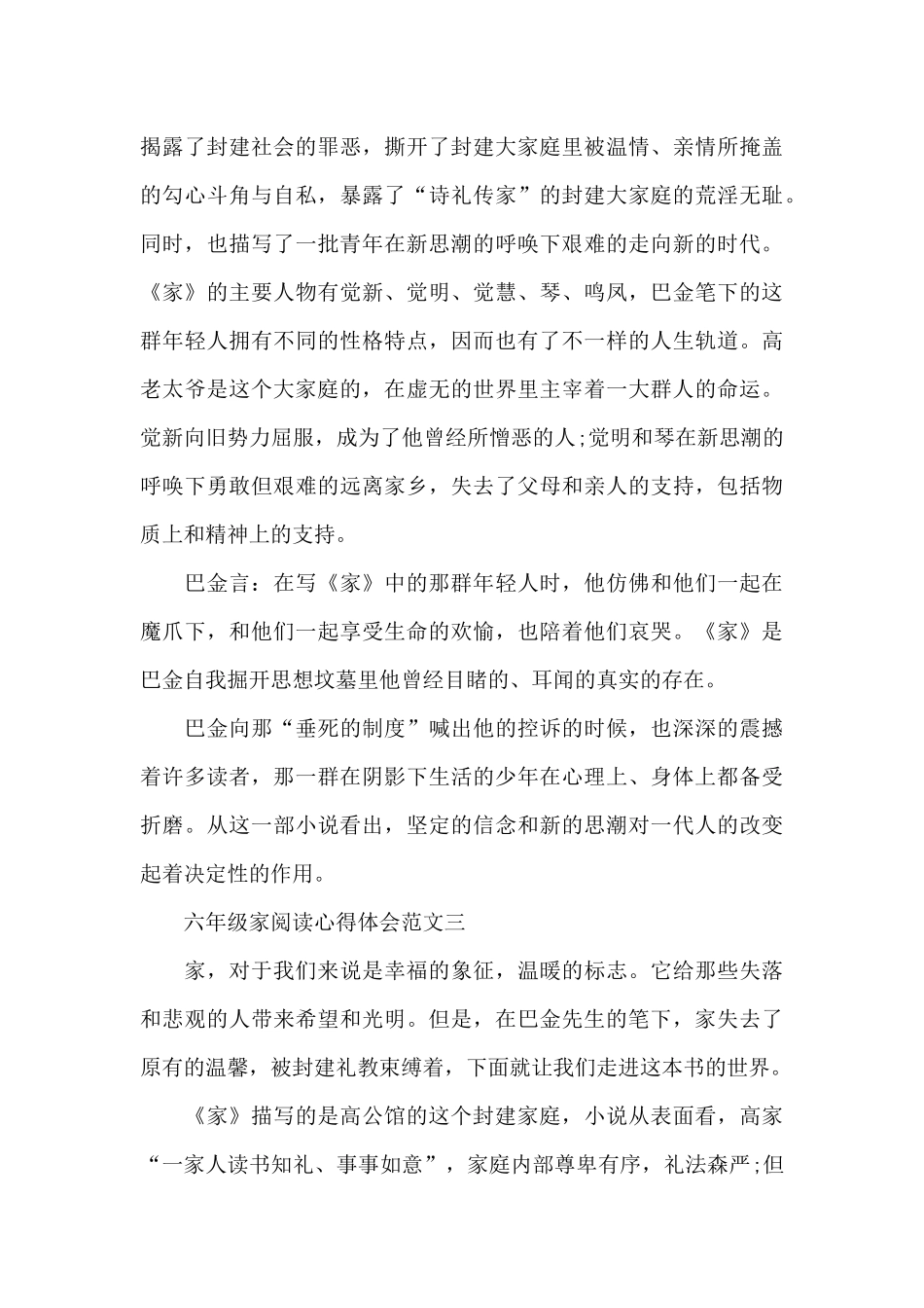 六年级家阅读心得体会5篇_第3页