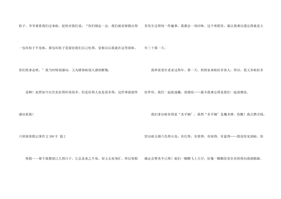 六年级寒假记事300字6篇_第2页