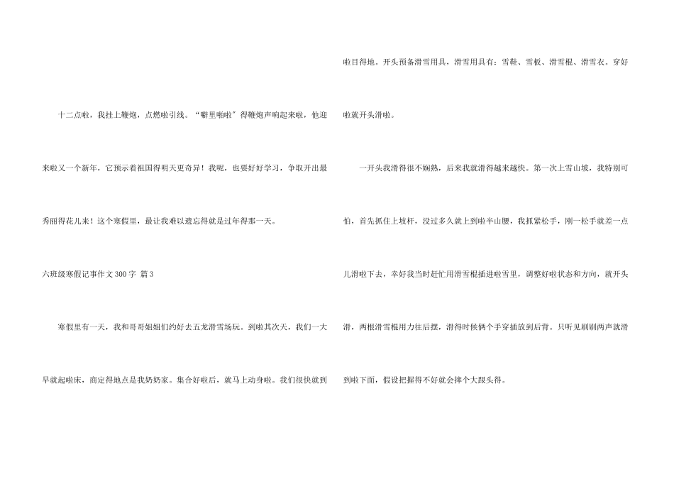 六年级寒假记事300字6篇_第3页