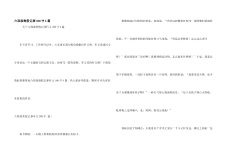 六年级寒假记事300字6篇