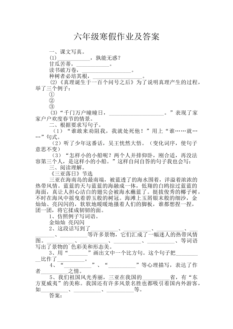 六年级寒假作业及答案_第1页
