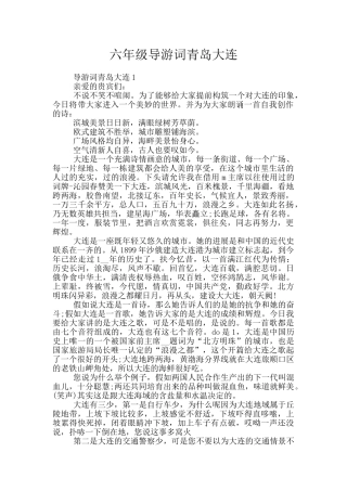 六年级导游词青岛大连