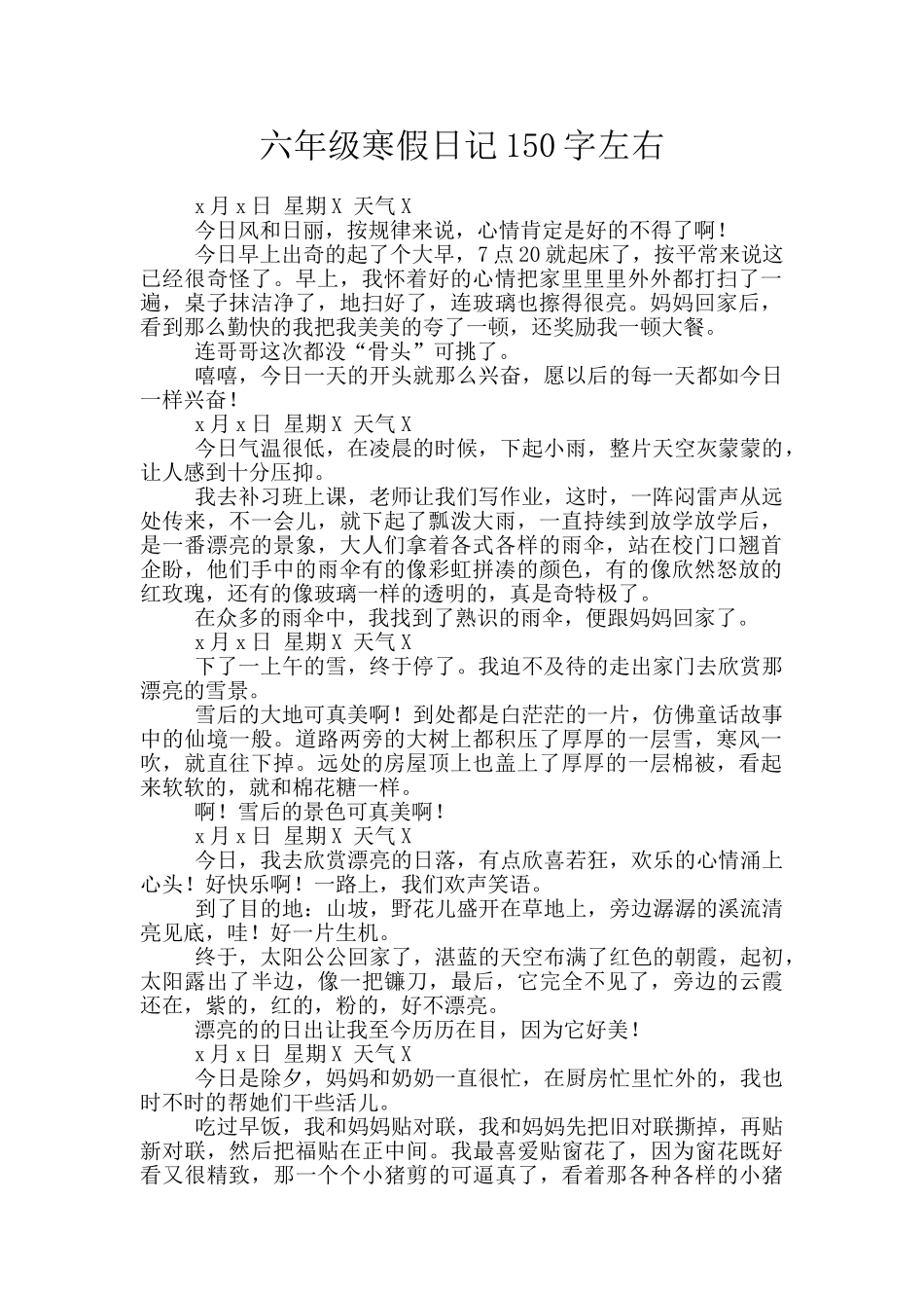六年级寒假日记150字左右_第1页