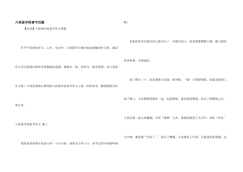 六年级小学春节四篇_第1页
