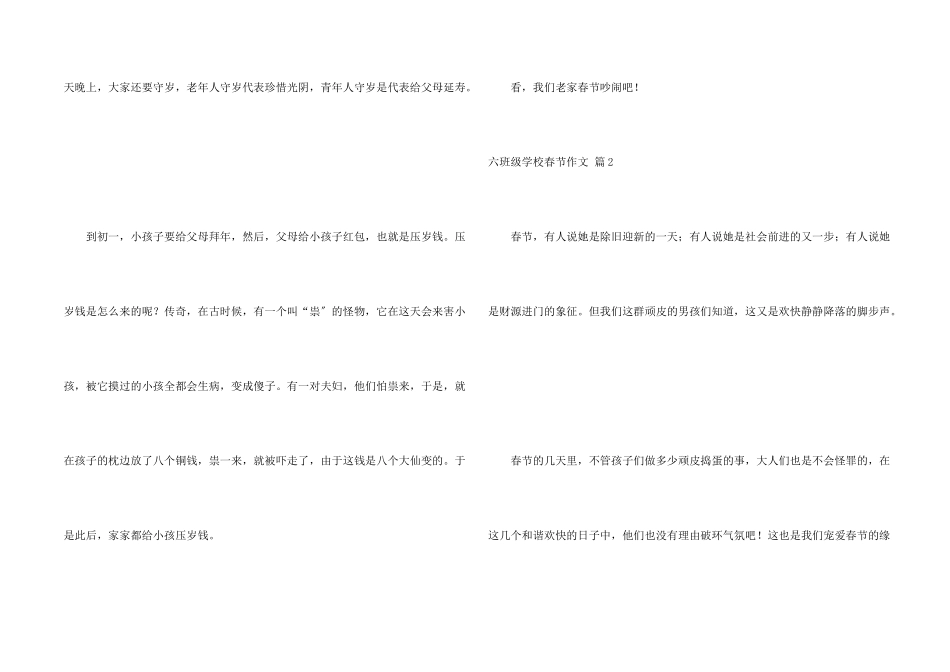 六年级小学春节四篇_第2页