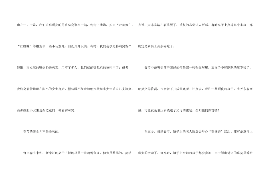 六年级小学春节四篇_第3页