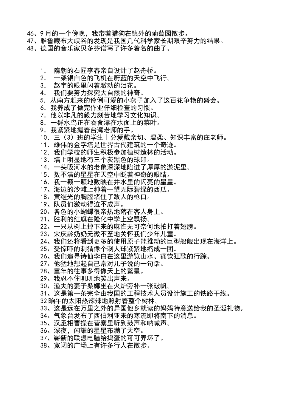 六年级小升初缩句专项练习200道_第2页