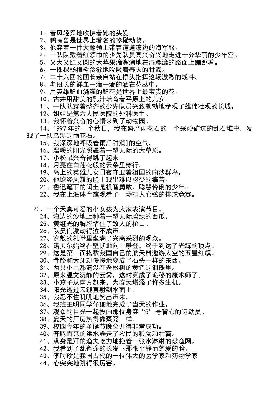 六年级小升初缩句专项练习200道_第3页