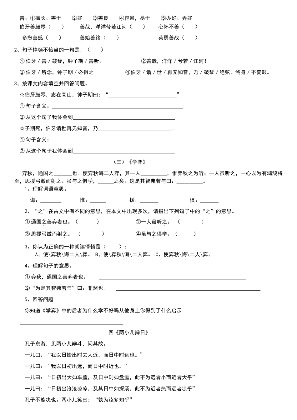 六年级小升初文言文阅读练习题_第2页