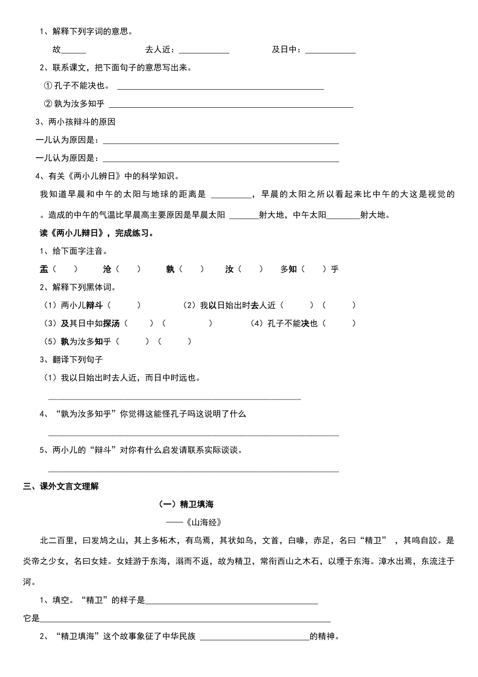 六年级小升初文言文阅读练习题_第3页