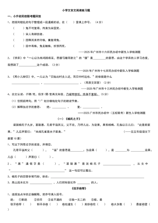 六年级小升初文言文阅读练习题