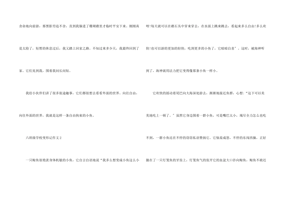 六年级小学变形记_第2页