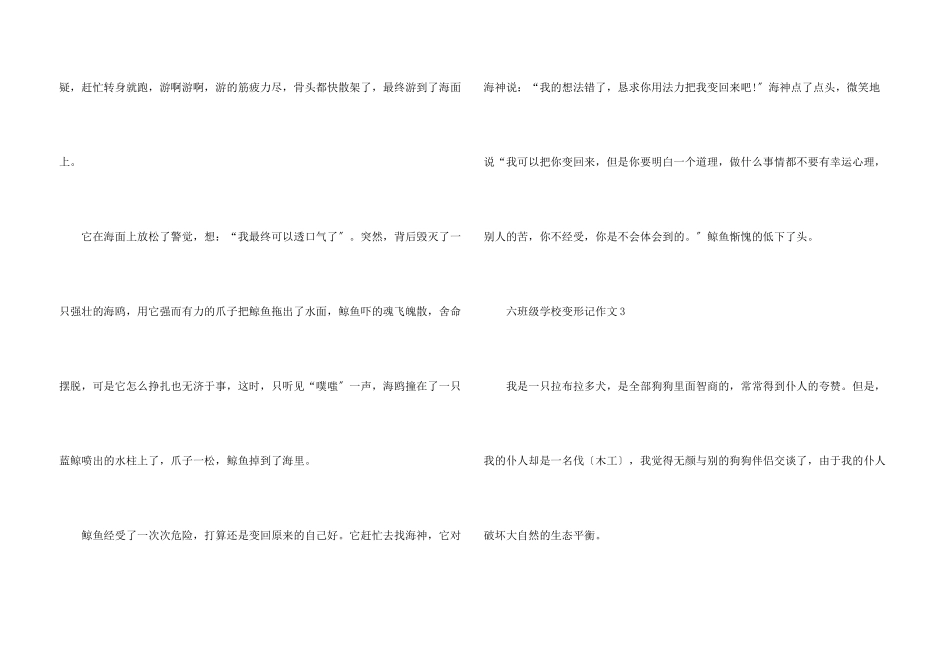 六年级小学变形记_第3页