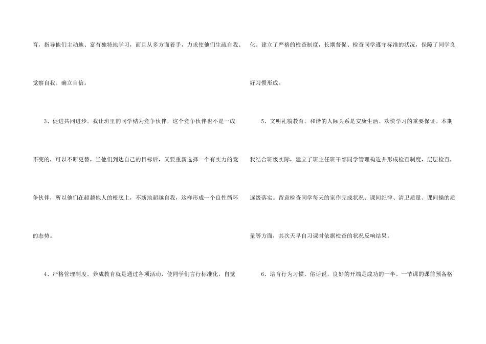六年级小学班主任教学工作述职总结_第2页