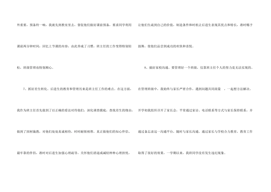 六年级小学班主任教学工作述职总结_第3页