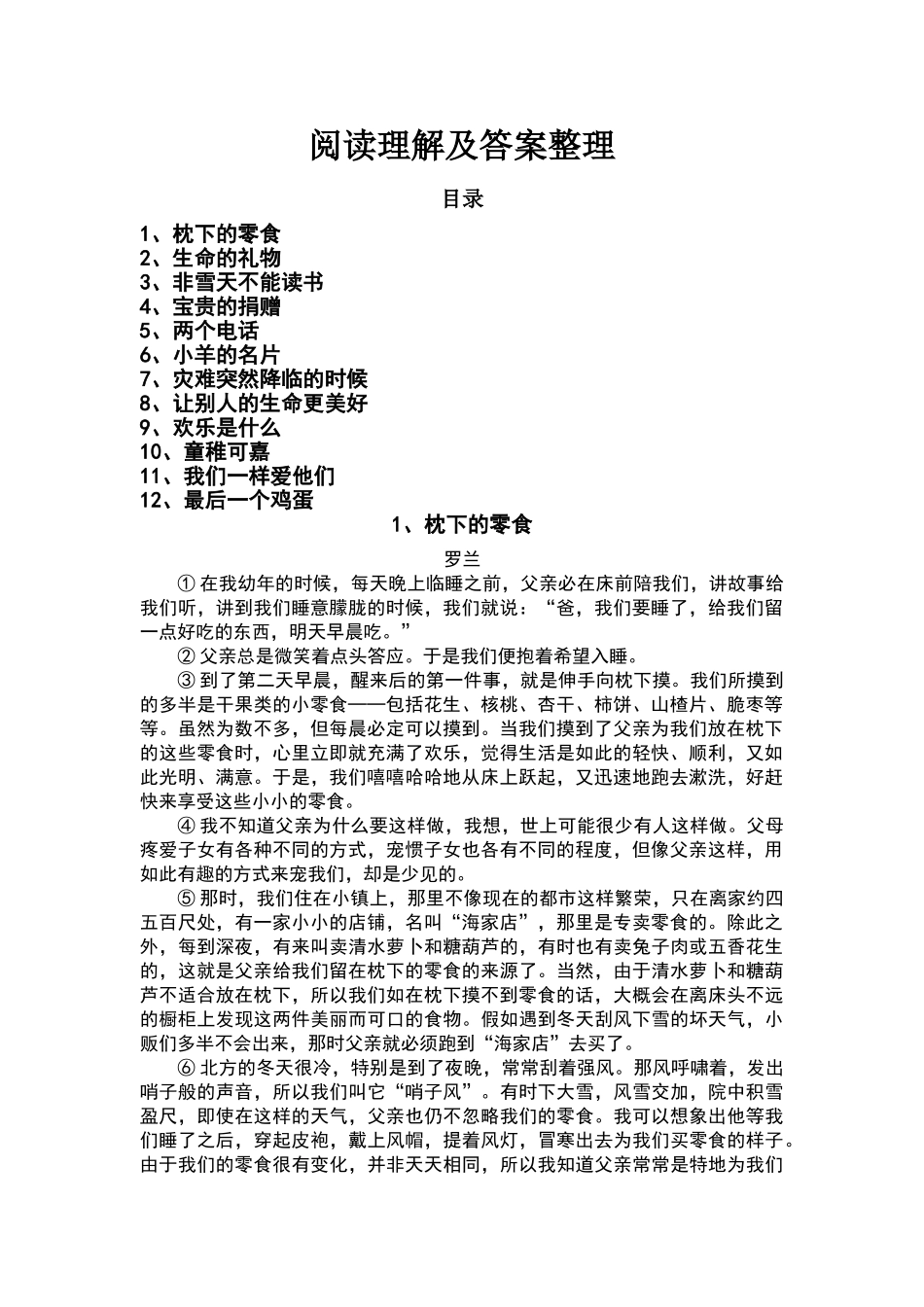 六年级小升初阅读理解及答案_第1页