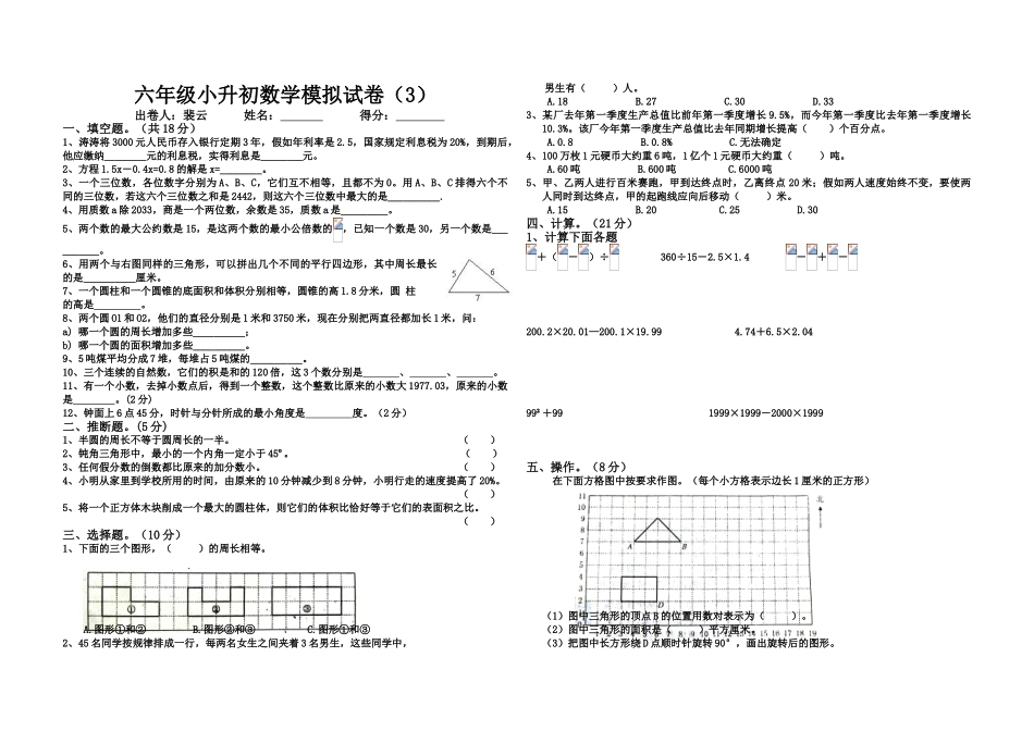 六年级小升初模拟试卷-_第1页