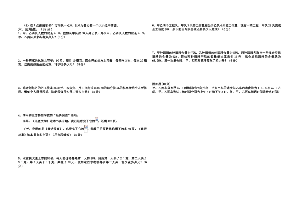六年级小升初模拟试卷-_第2页