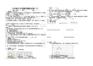 六年级小升初模拟试卷-