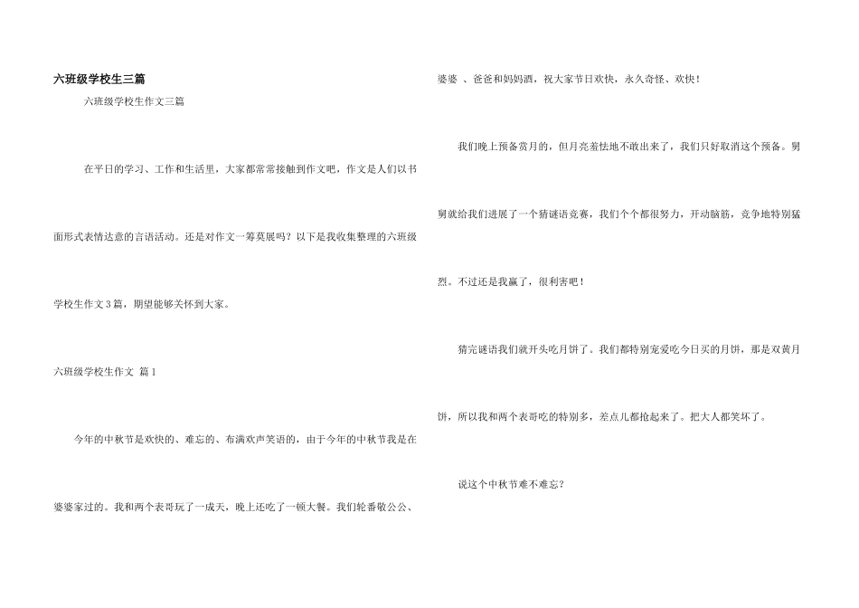 六年级小学生三篇_第1页