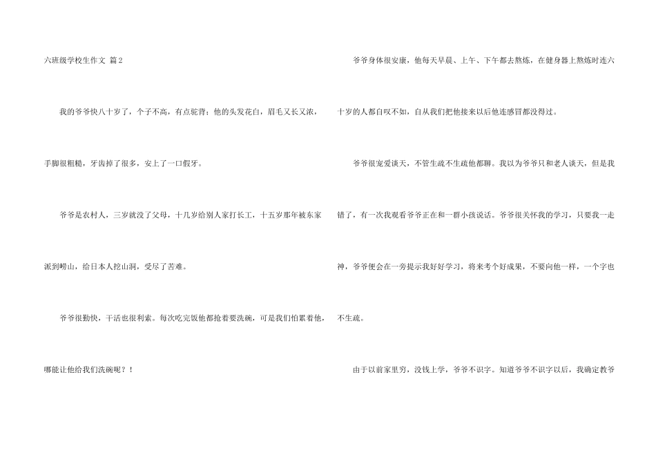 六年级小学生三篇_第2页