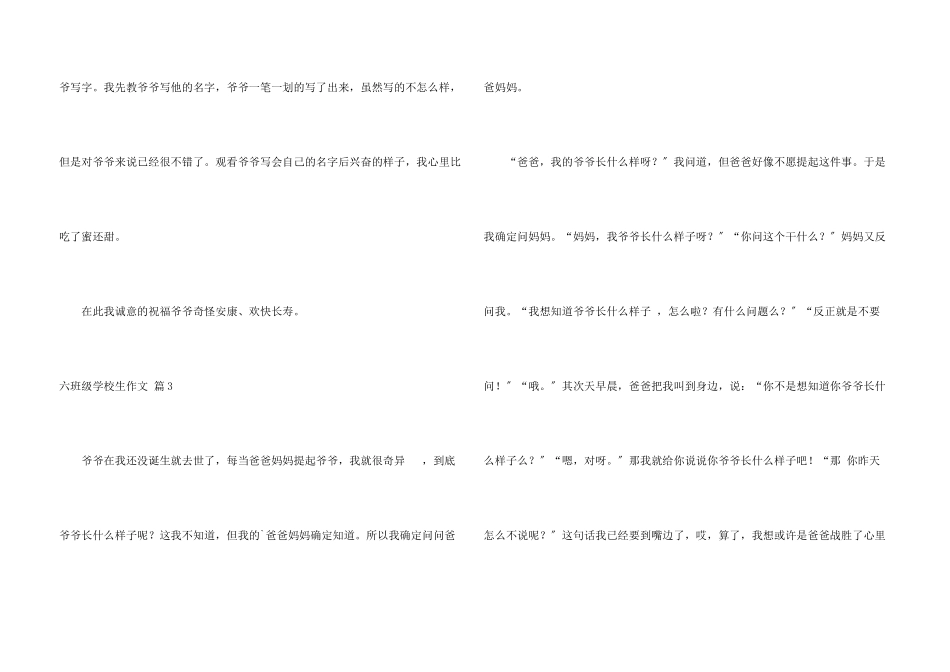 六年级小学生三篇_第3页