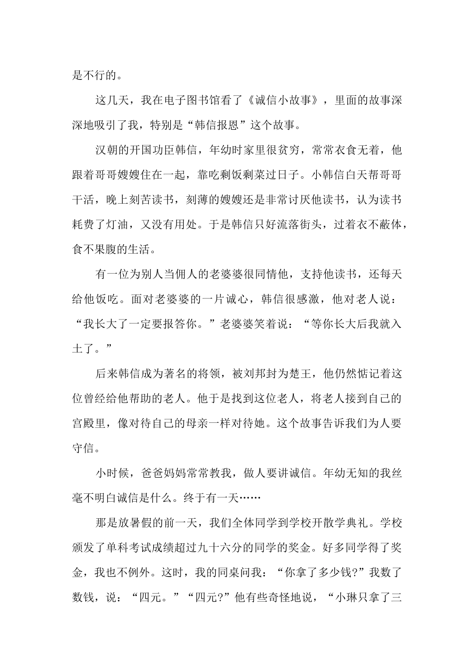 六年级小故事读后感_第3页