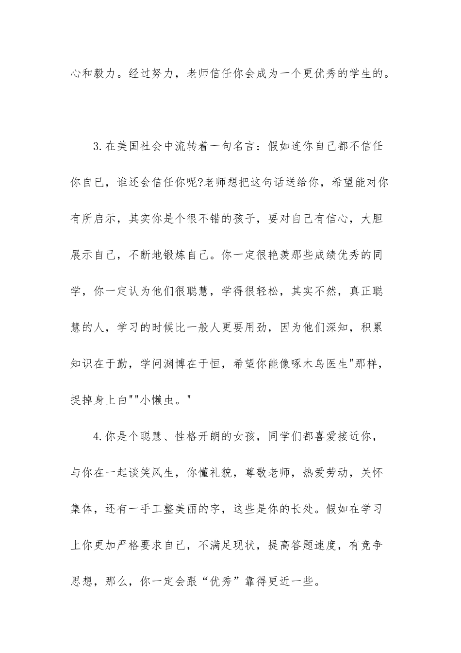 六年级小学生评语简短_第2页