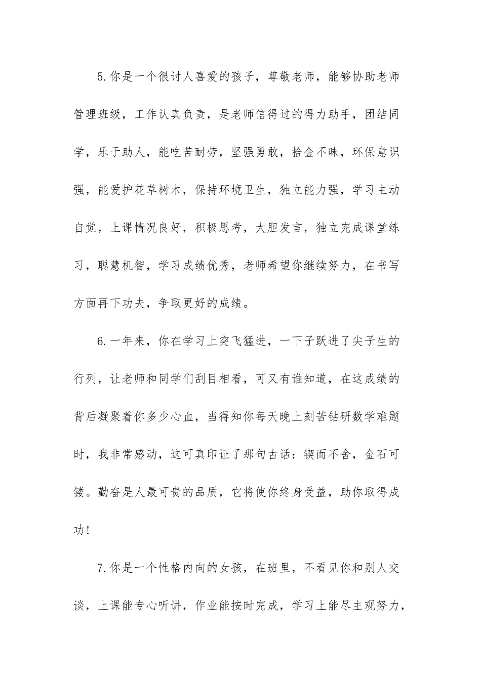 六年级小学生评语简短_第3页