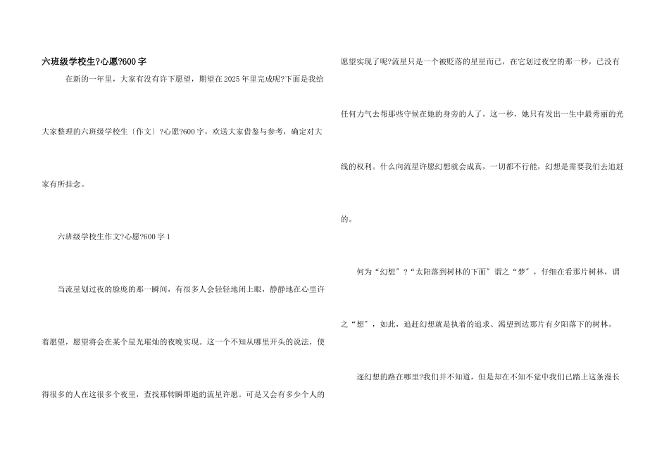 六年级小学生《心愿》600字_第1页