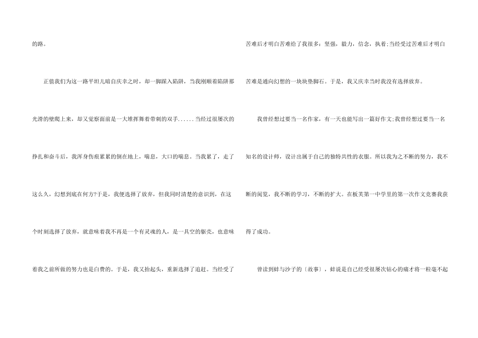 六年级小学生《心愿》600字_第2页