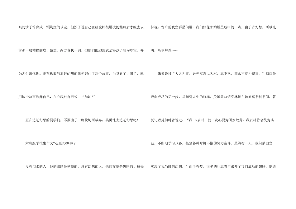 六年级小学生《心愿》600字_第3页