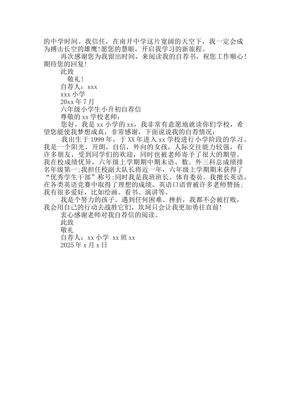 六年级小学生小升初自荐信_第2页