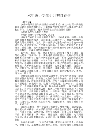 六年级小学生小升初自荐信
