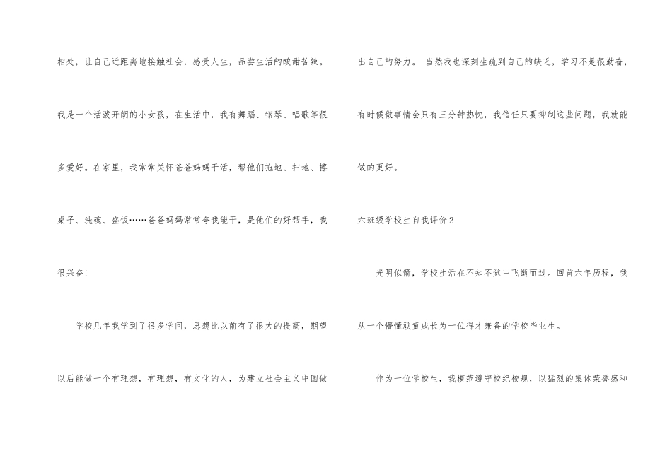 六年级小学生自我评价_第2页