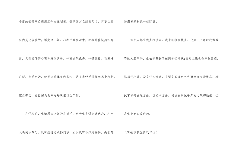 六年级小学生自我评价_第3页