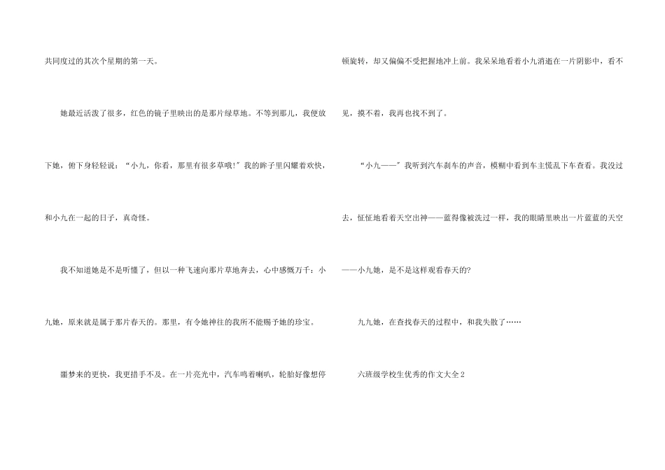 六年级小学生优秀的大全_第2页