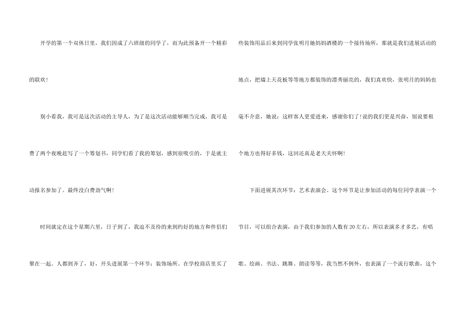 六年级小学生优秀的大全_第3页