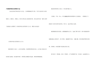 六年级小学生优秀的大全