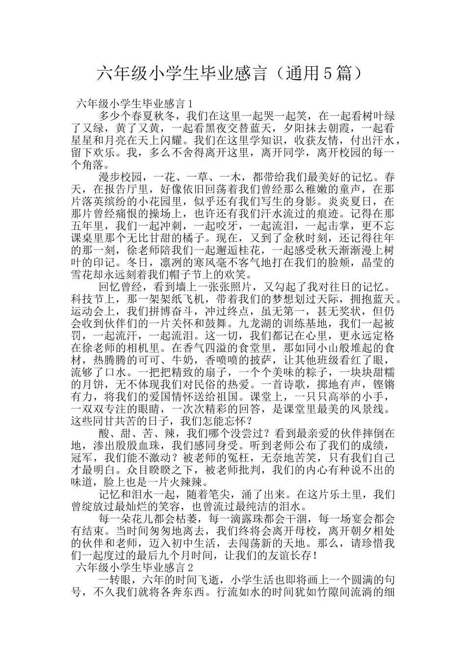 六年级小学生毕业感言_第1页