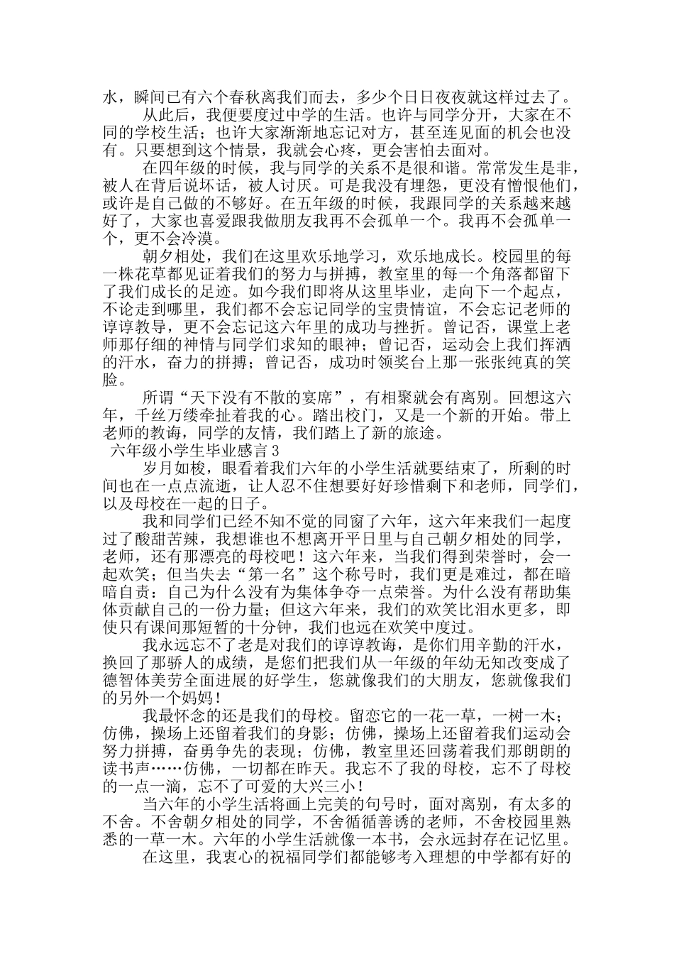 六年级小学生毕业感言_第2页