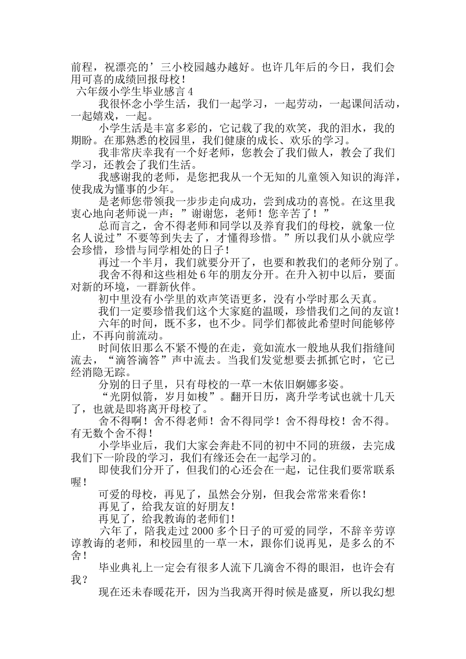 六年级小学生毕业感言_第3页
