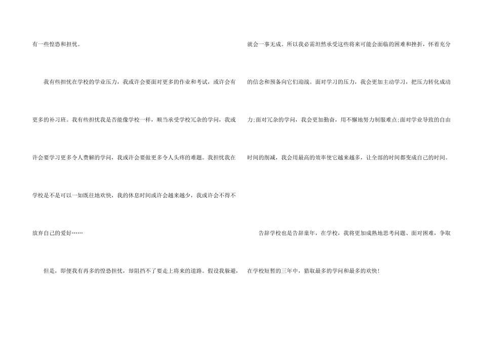 六年级小学生毕业留言_第2页