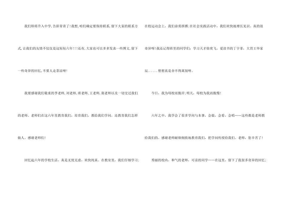 六年级小学生毕业留言_第3页