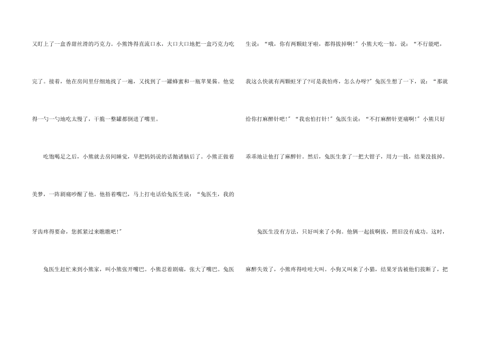 六年级小熊拔牙故事_第2页