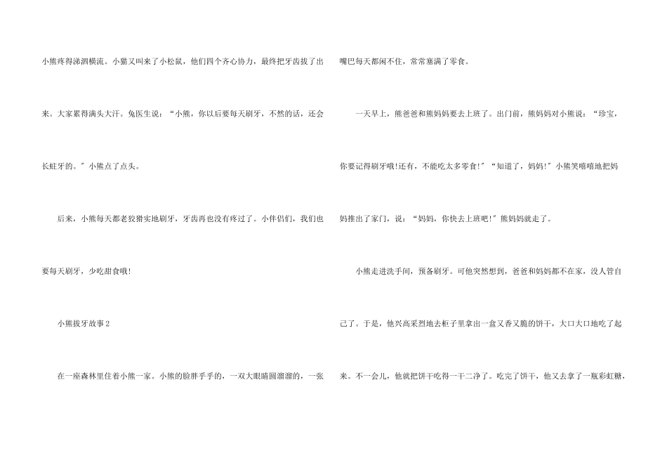 六年级小熊拔牙故事_第3页