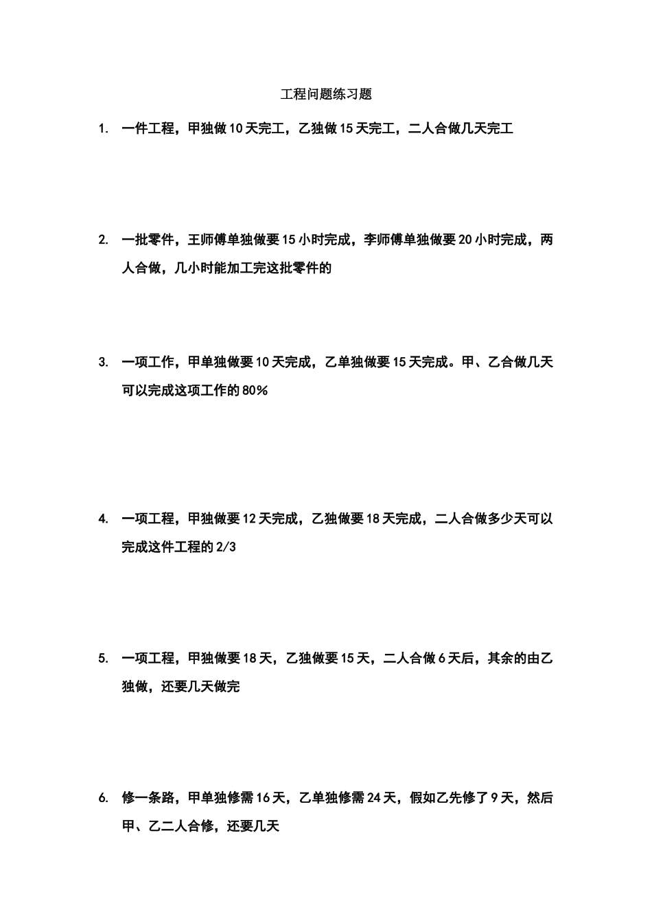 六年级工程问题应用题练习题_第1页