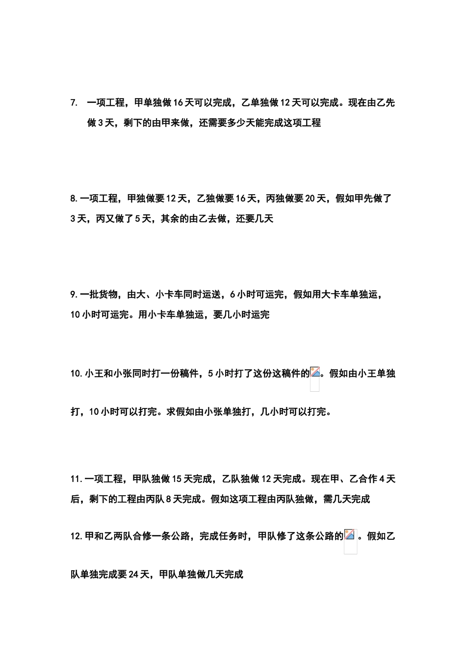 六年级工程问题应用题练习题_第2页