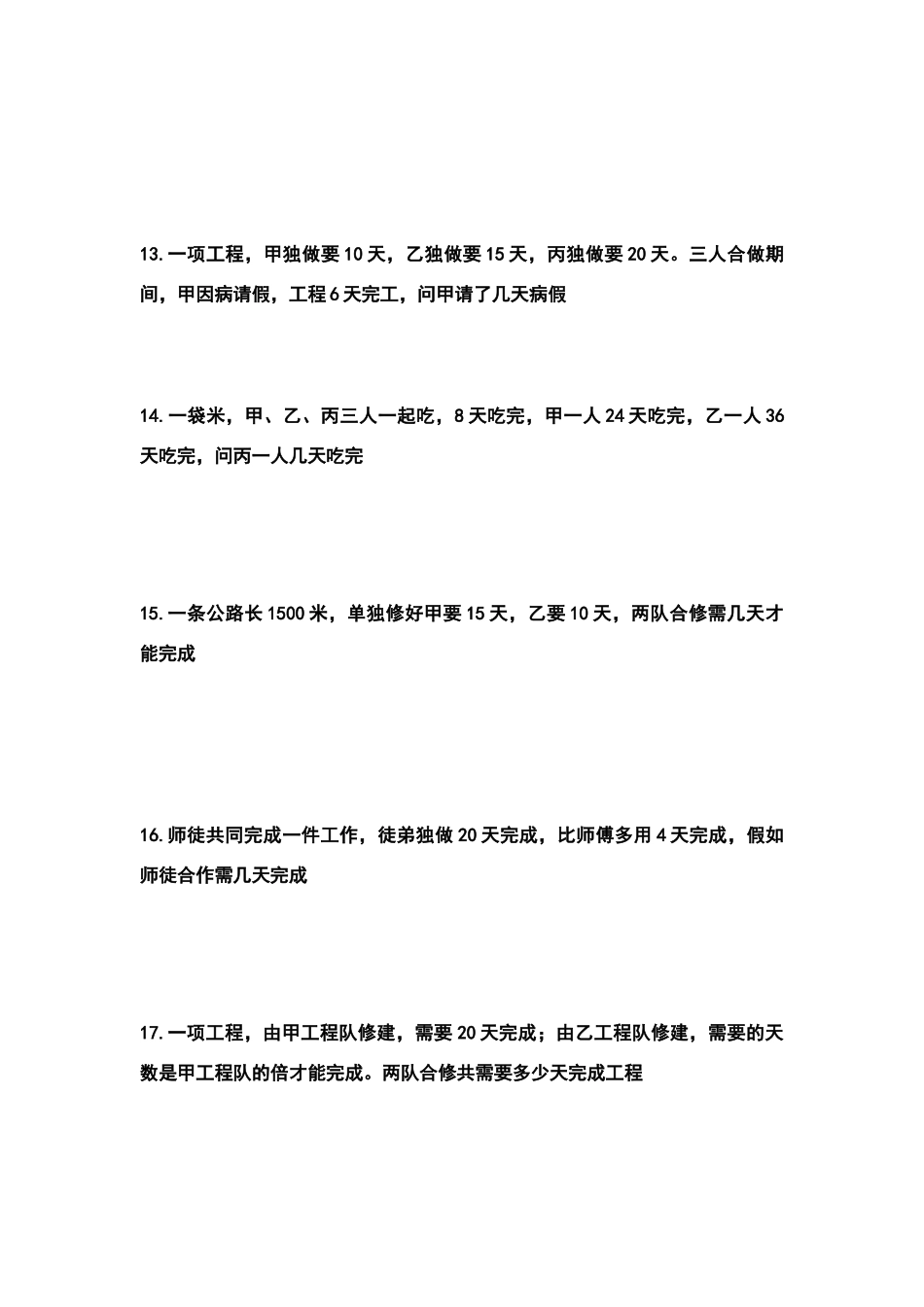 六年级工程问题应用题练习题_第3页